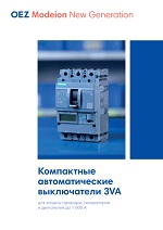 Автоматические выключатели в литом корпусе Siemens Sentron 3VA (OEZ New Modeion)