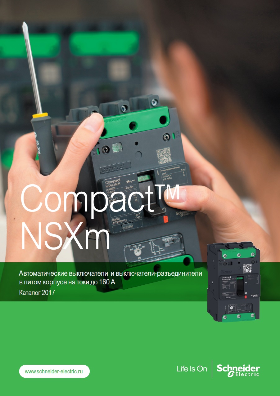 Каталог Compact NSXm 2016