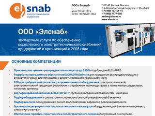 Скачать презентацию компании Элснаб