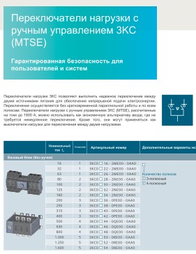 Siemens Sentron 3KC - переключатели нагрузки. Буклет-конфигуратор