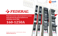 FEDERAL ELECTRIC - Вертикальные ПВР