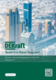 DEKraft Общий каталог продукции 2020-2021