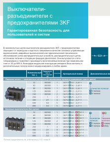 Siemens Sentron 3KF - выключатели-разъединители с предохранителями. Буклет-конфигуратор