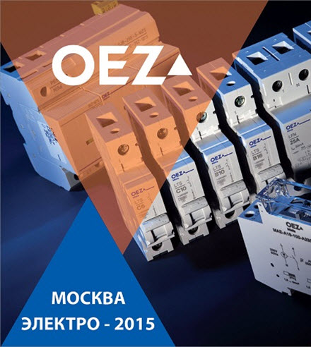 OEZ приглашает на выставку «ЭЛЕКТРО - 2015» (8-11 июня 2015)