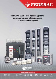 FEDERAL ELECTRIC - Перечень оборудования 2023 (RUS)