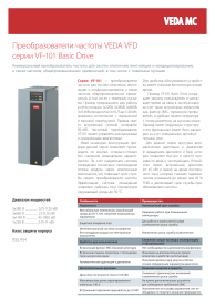 VEDA MC - Преобразователи частоты VF-101 Basic Drive - Буклет