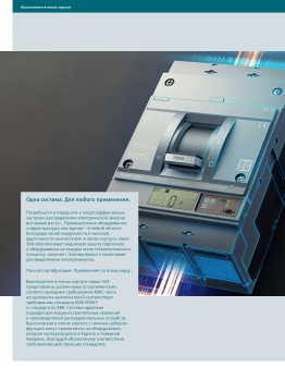 Siemens Sentron 3VA MCCB автоматические выключатели в литом корпусе