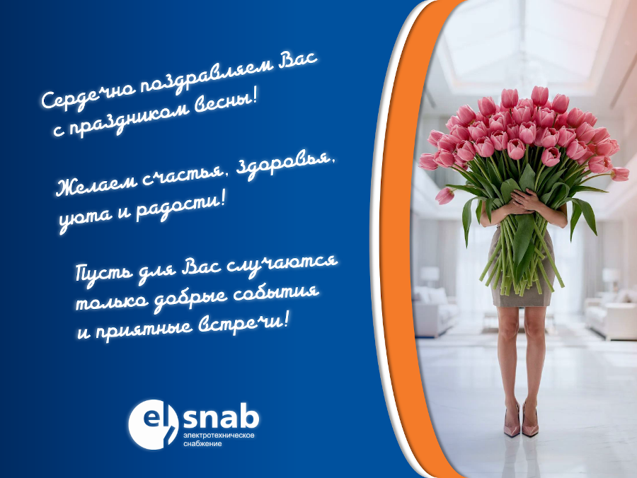 Поздравляем с Международным Женским Днём!